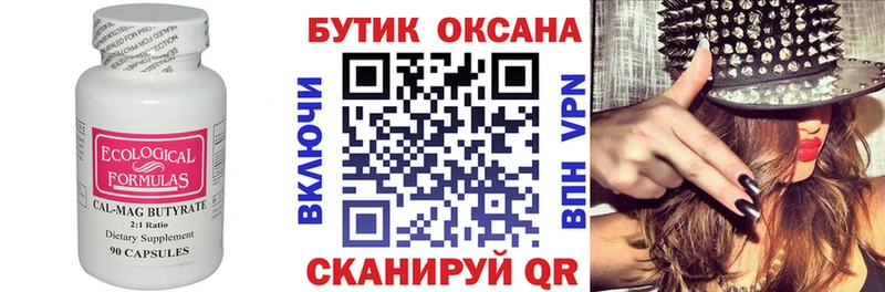 БУТИРАТ оксана Пестово