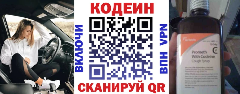 Кодеиновый сироп Lean напиток Lean (лин)  Пестово 